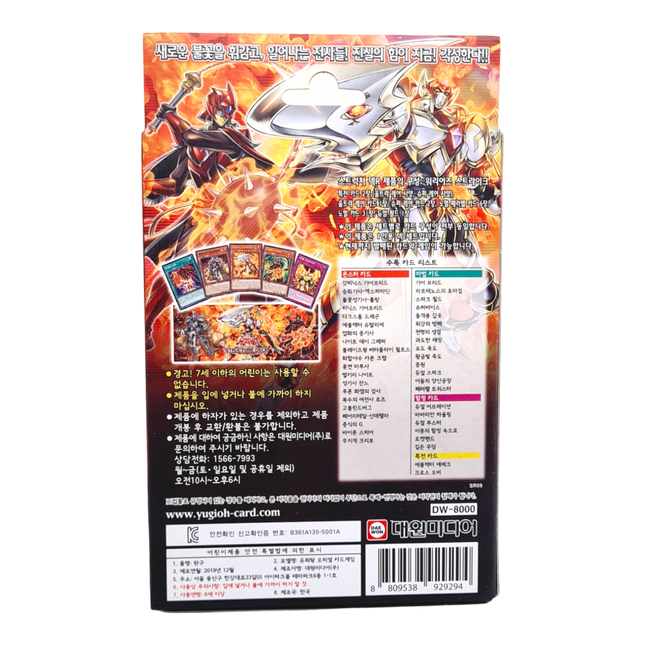 Warrior's Strike - Structure Deck SR09-KR Korean