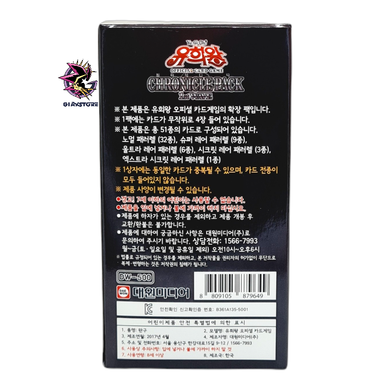20th Anniversary Pack 1st Wave (Chronicle Pack 1st) - Box da