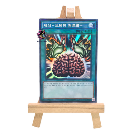 Brain Control 20AP-KR017 Super Parallel Rare