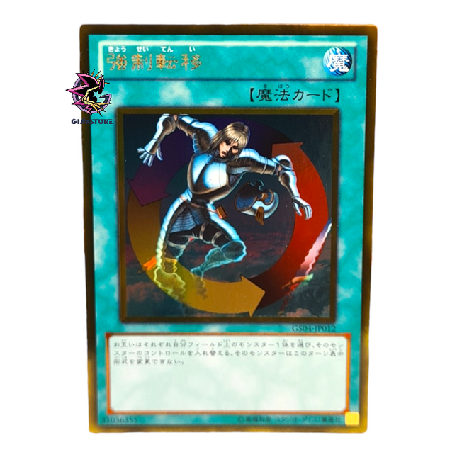 Creature Swap GS04-JP012 Gold Rare Japanese