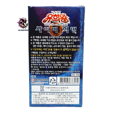Cybernetic Revolution - Box of 40 Korean Unlimited Envelopes