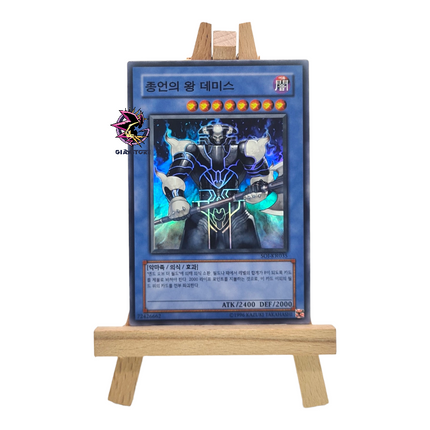 Demise King of Armageddon SOI-KR035 Super Rare