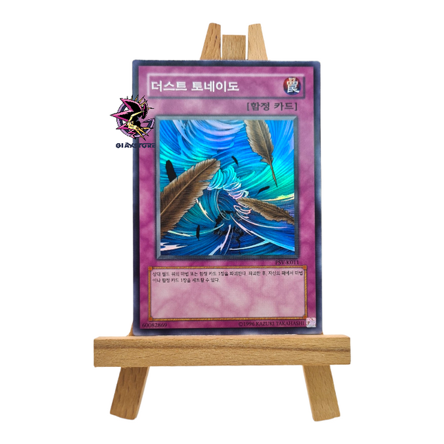 Dust Tornado PSV-K011 Super Rare