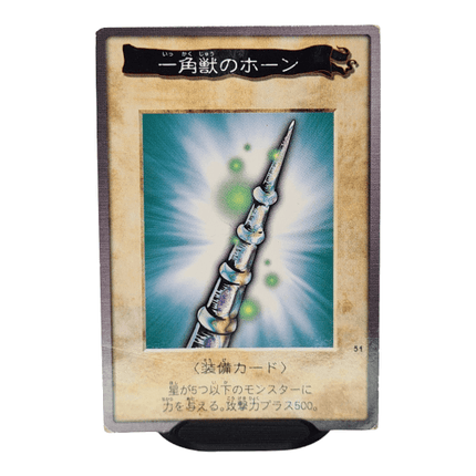 Horn of the Unicorn N.51 - Bandai Collection