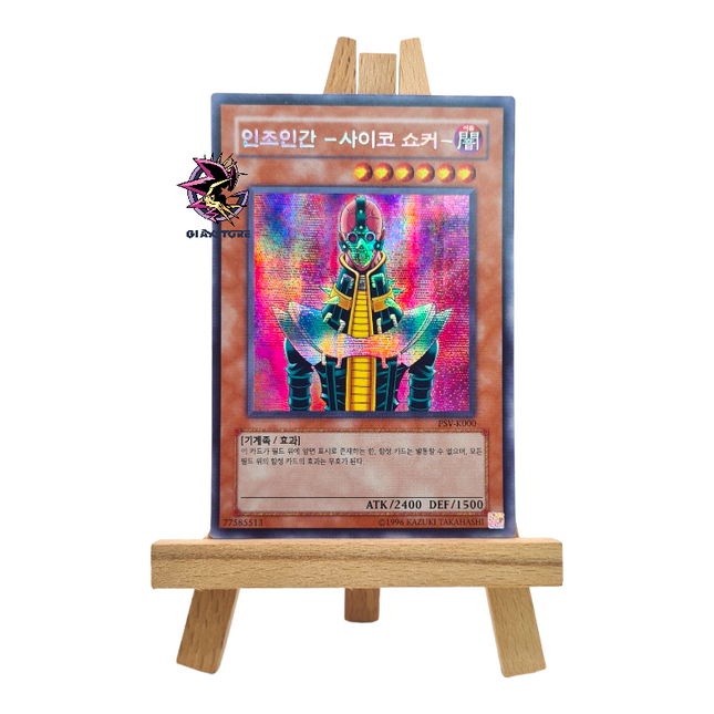 Jinzo PSV-K000 Secret Rare