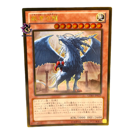 Judgment Dragon GDB1-JP029 Gold Rare Japanese