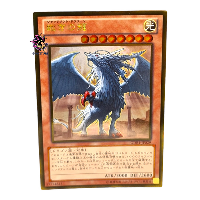 Judgment Dragon GDB1-JP029 Gold Rare Japanese