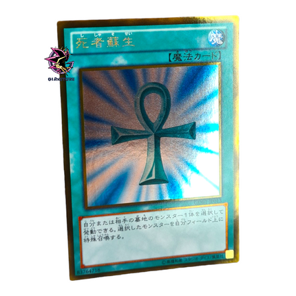 Monster Reborn GDB1-JP013 Gold Rare