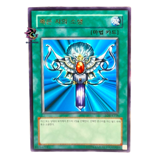 Monster Reborn LOB-K118 Ultra Rare