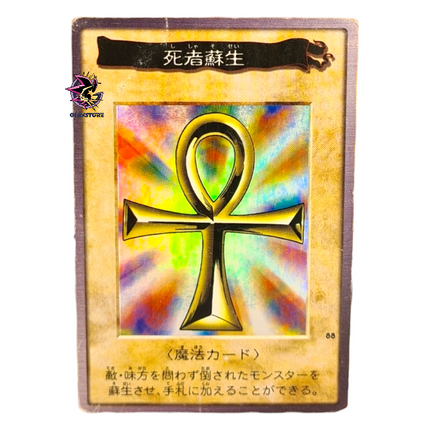 Monster Reborn N.88 - Rare Bandai Collection