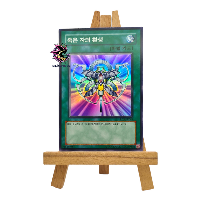 Monster Reincarnation RDS-KR045 Super Rare