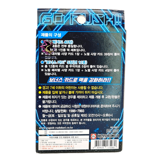 Go Rush Deck Galactica Arrive - Rush Duel