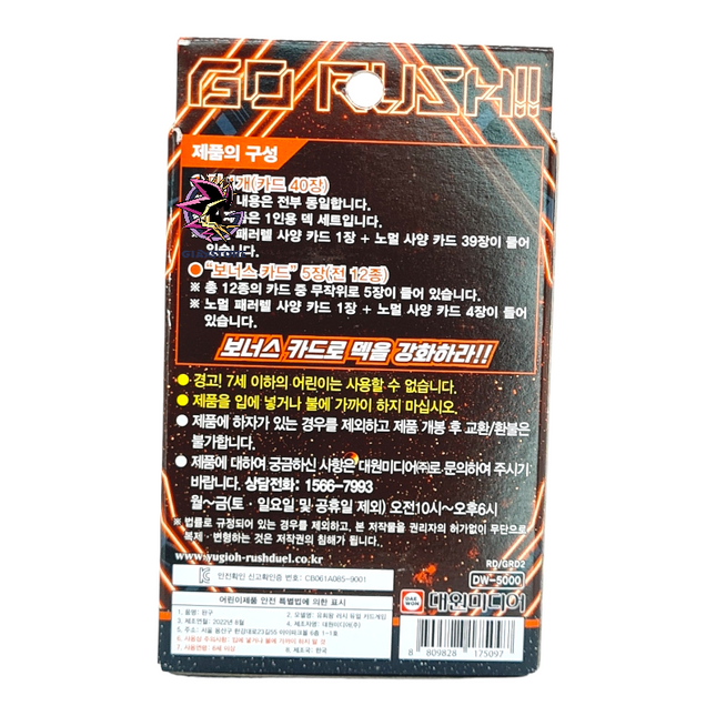 Go Rush Deck Jointech Attack - Rush Duel Japanese