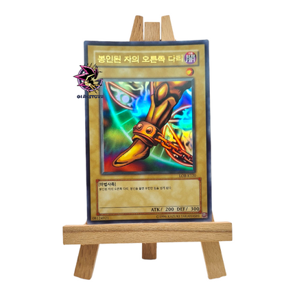 Right Leg of the Forbidden One LOB-K120 Ultra Rare