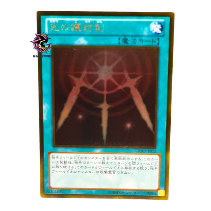 Swords of Revealing Light GDB1-JP012 Gold Rare Japanese