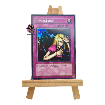 Tragedy RDS-KR049 Super Rare