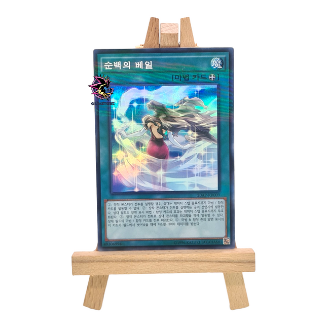 White Veil 20AP-KR009 Super Parallel Rare