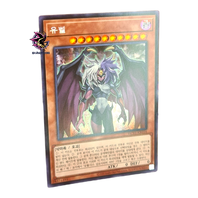 Yubel HC01-KR016 Secret Rare