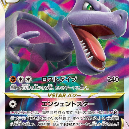 S11-057 · Aerodactyl VSTAR UR (JPN)