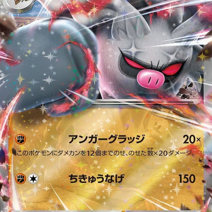 SV2P-040 · Annihilape ex UR (JPN)