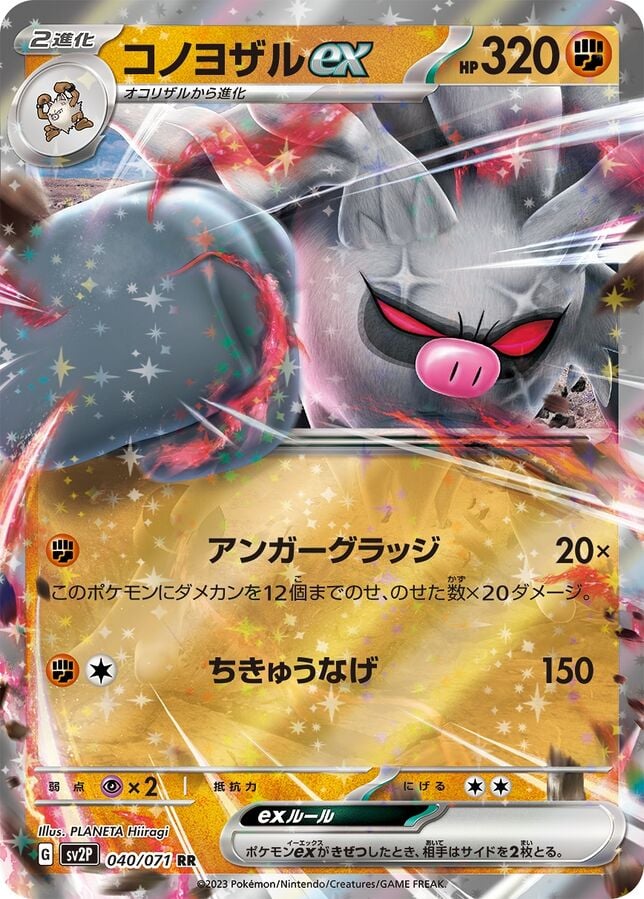 SV2P-040 · Annihilape ex UR (JPN)
