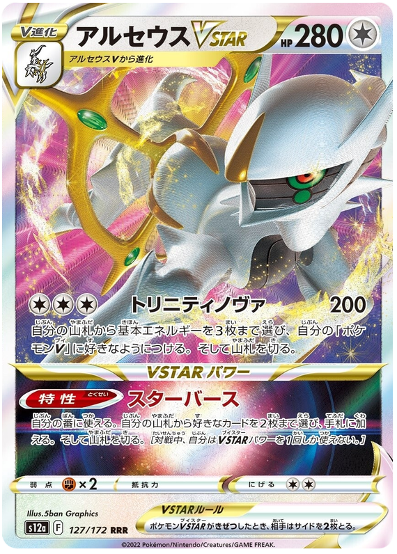 S12A-127 · Arceus VSTAR UR (JPN)