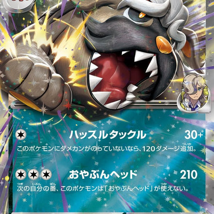 SV9A-052 · Arven's Mabosstiff ex UR (JPN)