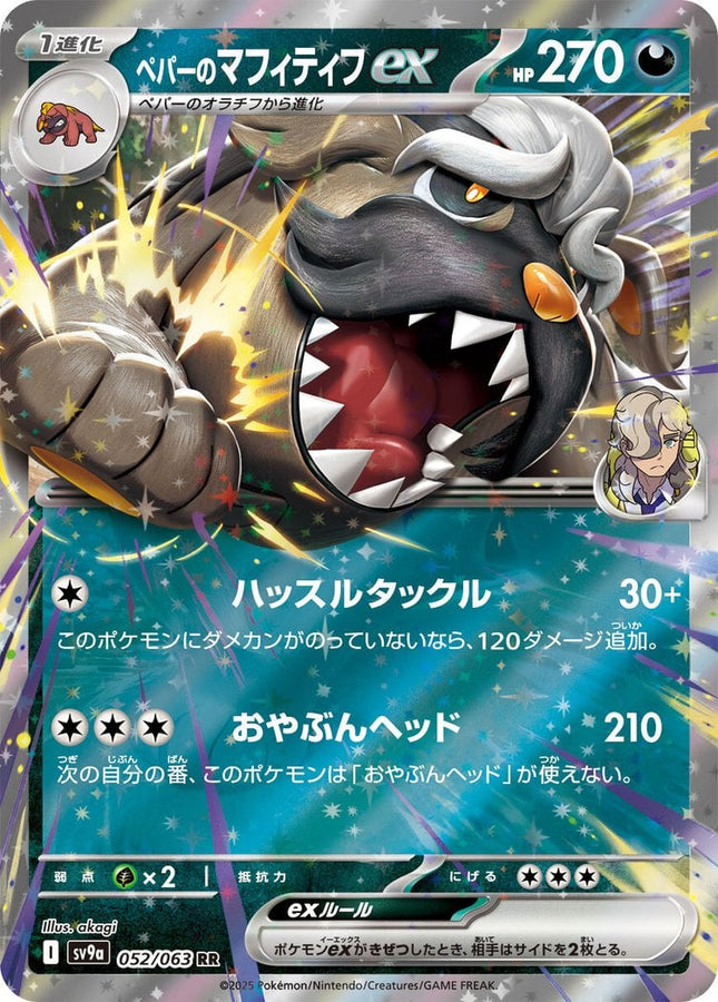 SV9A-052 · Arven's Mabosstiff ex UR (JPN)