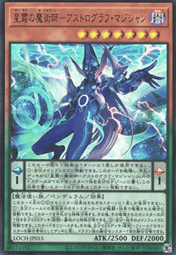 LOCH-JP-015 · Astrograph Sorcerer, the Star Magician UR (JPN)