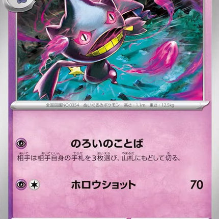 SV9-036 · Banette (JPN)