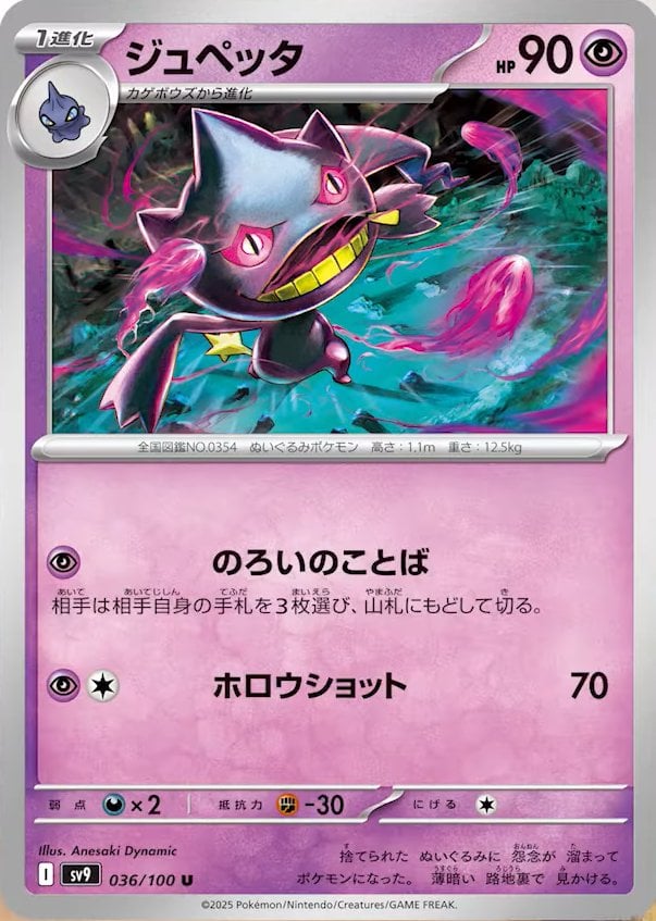 SV9-036 · Banette (JPN)
