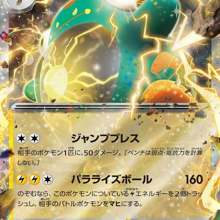 SV2D-025 · Bellibolt ex UR (JPN)