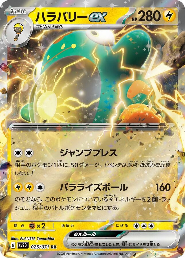 SV2D-025 · Bellibolt ex UR (JPN)