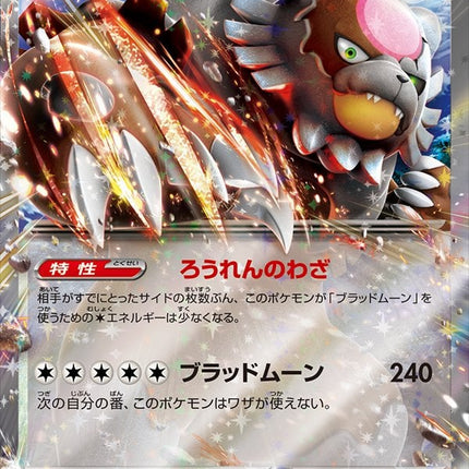 SV8A-134 · Bloodmoon Ursaluna ex UR (JPN)