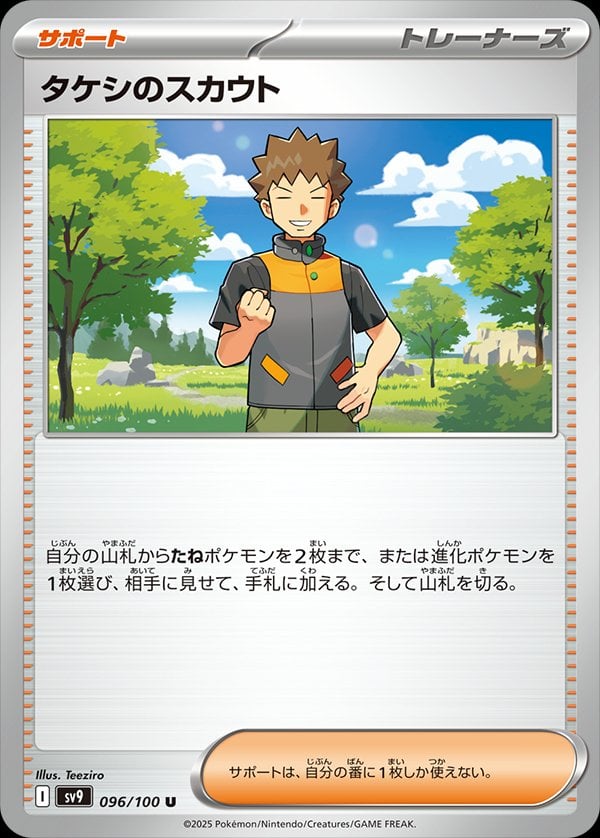 SV9-096 · Brock’s Scouting (JPN)