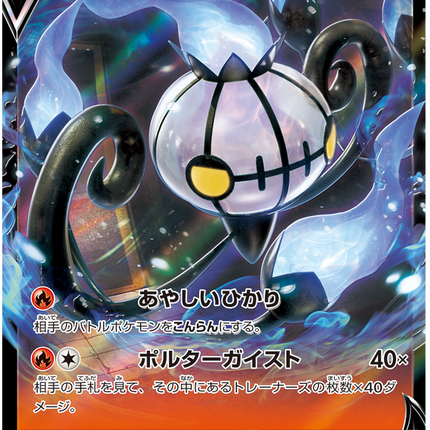 S8-014 · Chandelure V UR (JPN)