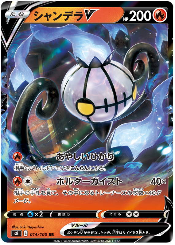S8-014 · Chandelure V UR (JPN)