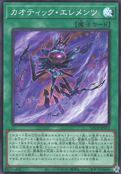 LOCR-JP-001sec · Chaotic Elements SCR (JPN)