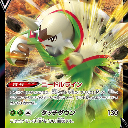 S12-009 · Chesnaught V UR (JPN)