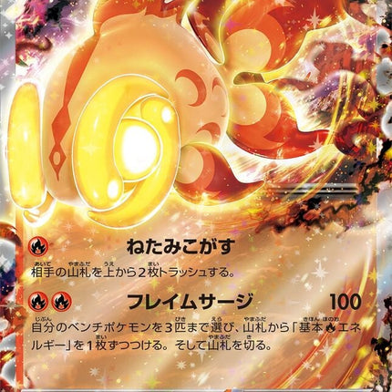 SV2D-016 · Chi-Yu ex UR (JPN)