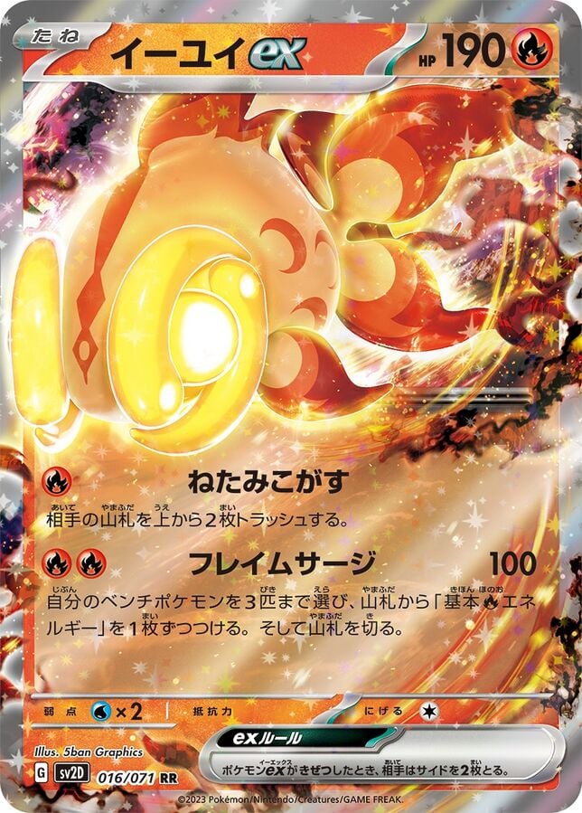 SV2D-016 · Chi-Yu ex UR (JPN)
