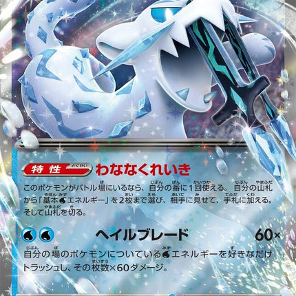 SV2P-028 · Chien-Pao ex UR (JPN)