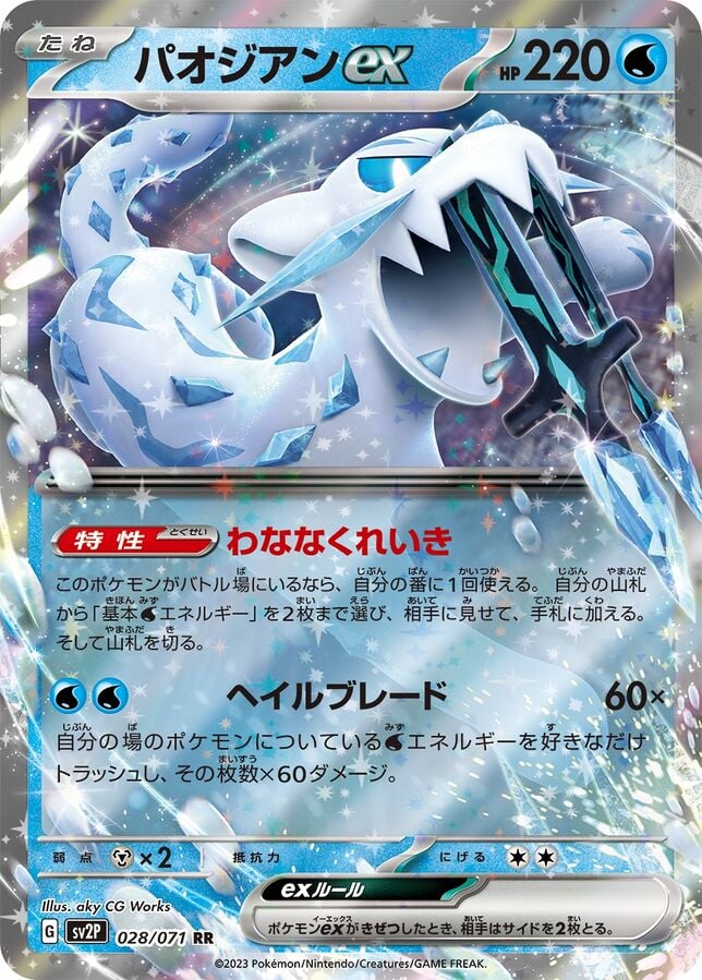 SV2P-028 · Chien-Pao ex UR (JPN)