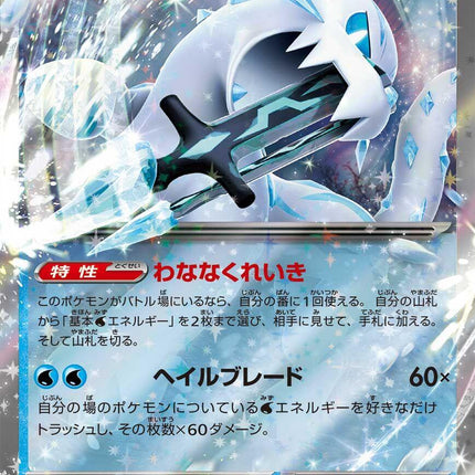 SV4A-054 · Chien-Pao ex F (JPN)