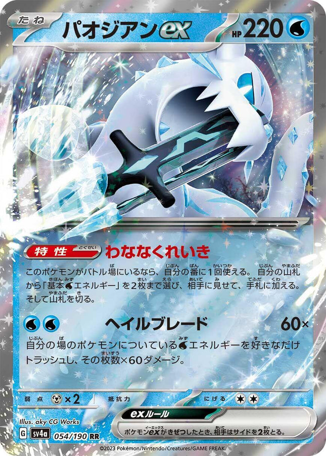 SV4A-054 · Chien-Pao ex F (JPN)