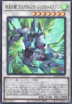 LOCR-JP-014ur · Clear Wing Synchro Dragon of the Four Heavenly Dragons UR (JPN)
