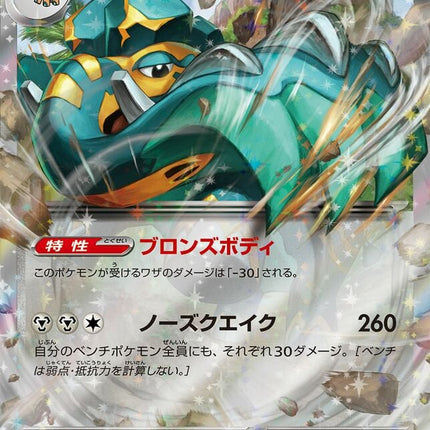 SV2P-054 · Copperajah ex UR (JPN)