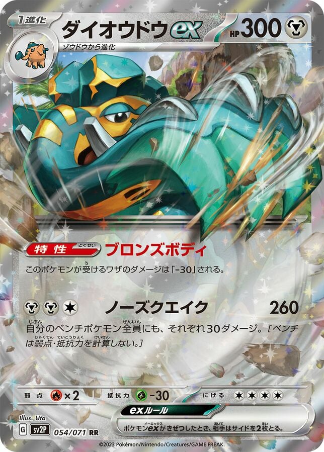 SV2P-054 · Copperajah ex UR (JPN)