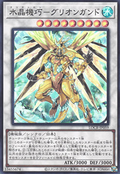 LOCR-JP-059sr · Crystron Quariongandrax SR (JPN)