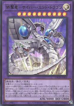 LOCR-JP-004ur · Cyber End Dragon the Decisive Strike Dragon UR (JPN)
